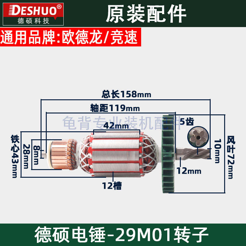 竞速霹雳马德世德硕29M01电锤转子欧德龙DS29M01转子德硕原装配件