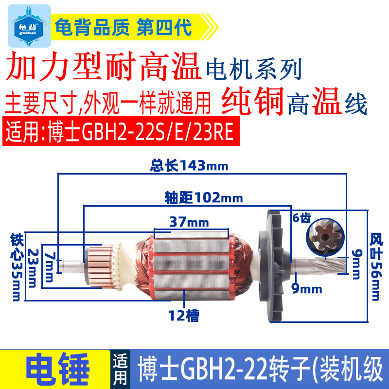 适用博世博士GBH2-22SE电锤转子冲击钻转子2-22 2-23R转子装机级