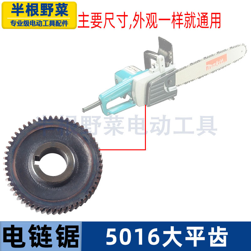 适用牧田5016B电链锯齿轮FF02-405齿轮5016齿轮链条锯齿轮配件