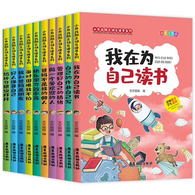 做最好的自己全10册小熊孩励志快乐读书系列一二三年级励志课外书籍注音版小学生课外阅读书籍儿童书籍6-12岁儿童文学 7-