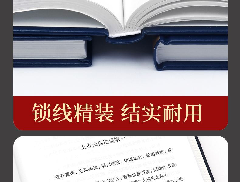 黄帝内经全集 正版原著 完整无删减 图16