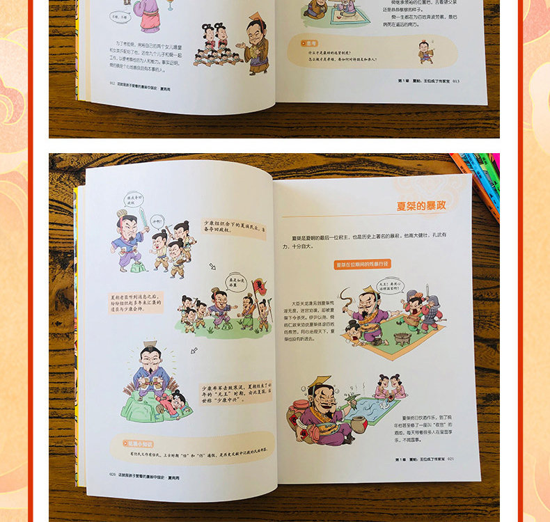 《漫画中国史》 全套8册 图20