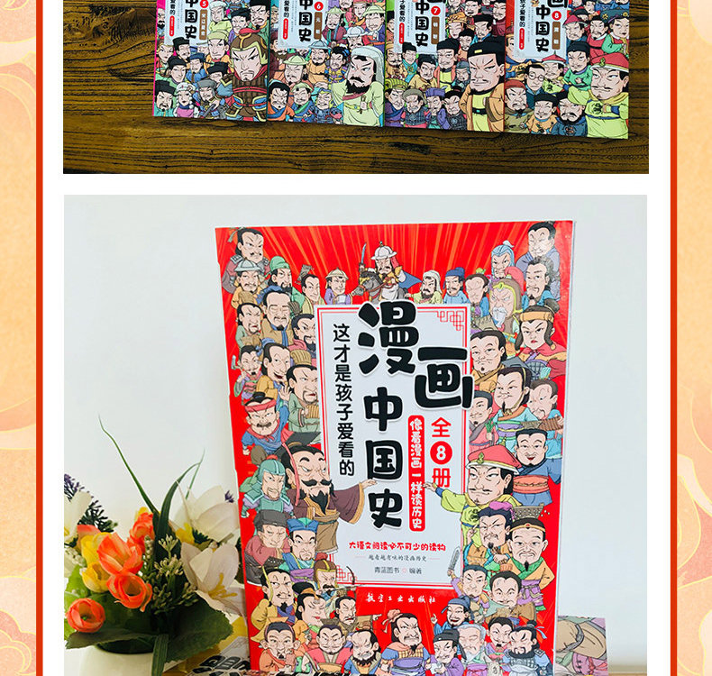 《漫画中国史》 全套8册 图16
