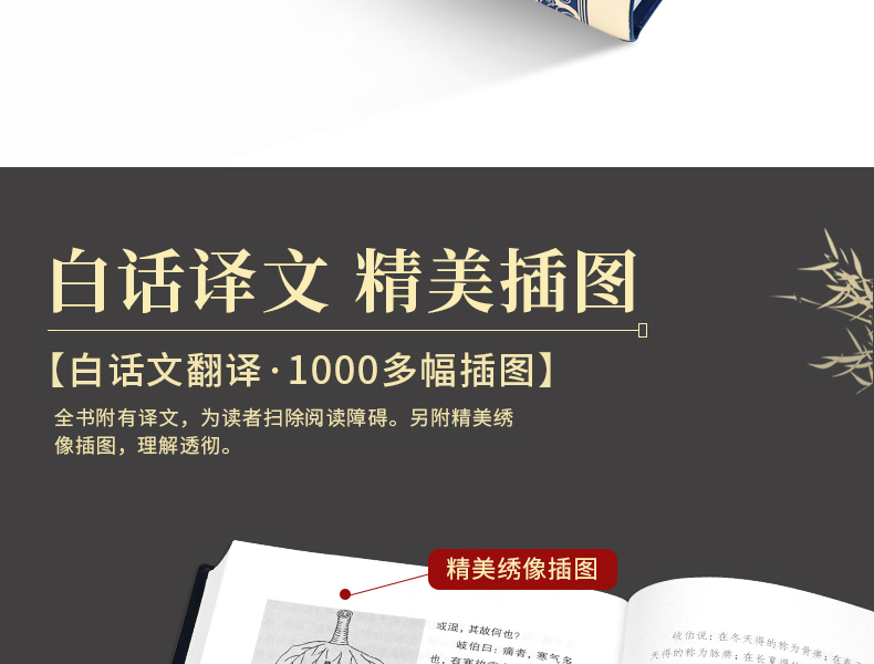 黄帝内经全集 正版原著 完整无删减 图8