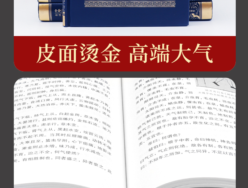 黄帝内经全集 正版原著 完整无删减 图15
