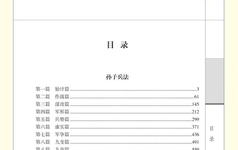 孙子兵法与三十六计 正版全套 含原文译文 图7