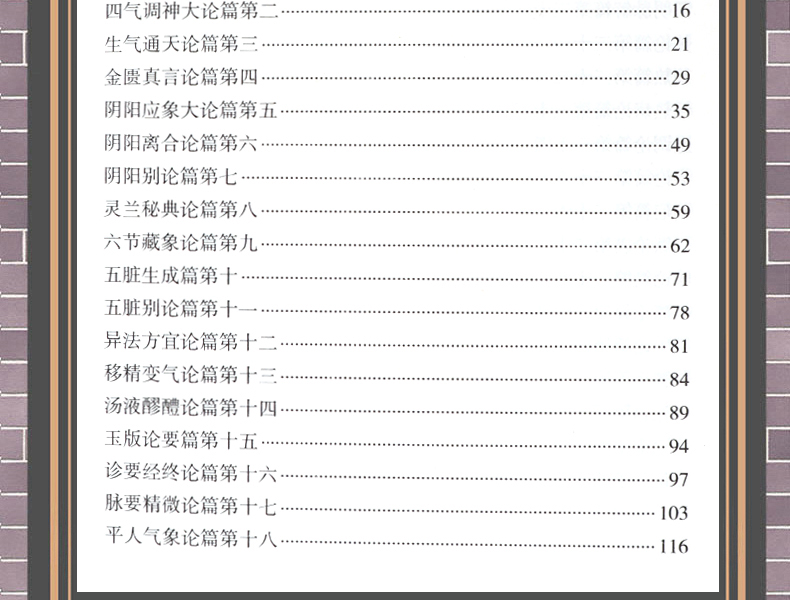 黄帝内经全集 正版原著 完整无删减 图21