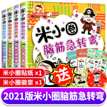  Mi Xiaoquan brain teasers Full set of 4 volumes Mi Xiaoquan school notes First grade Second Grade Third grade Fourth grade non-Zhuyin version of the comic book Primary school students 6-12 years old extracurricular reading childrens books Daquan Story book First grade Second Grade Third Grade Fourth grade Non-Zhuyin version of the comic book Primary school students 6-12 years old extracurricular reading childrens books