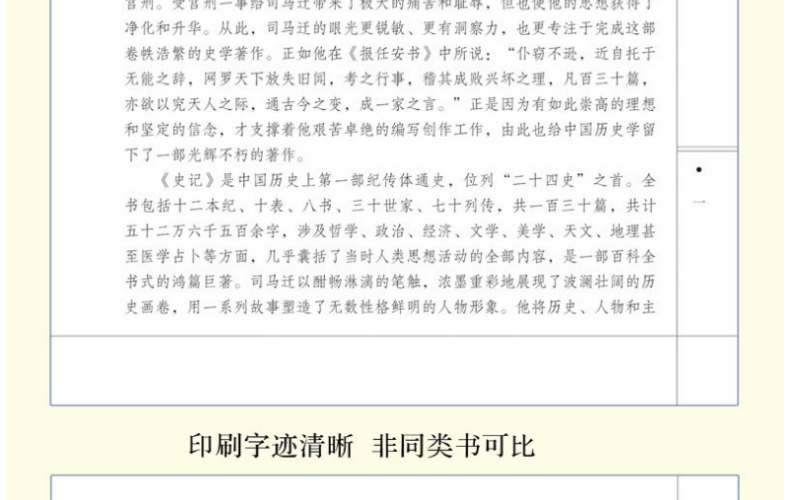 完整无删减 《史记》 全六册 图11