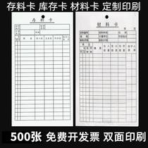 Warehouse material card storage card inventory card material card purchase and sale storage card material identification card