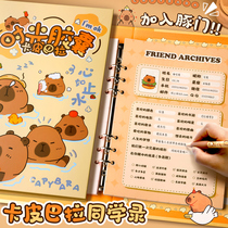 卡皮巴拉同学录小学生六年级毕业成长纪念册2024新款高颜值女生男孩初中生ing风小众高级感可爱活页本通讯录