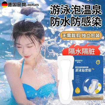 German Swimming Privacy Patch, Waterproof Patch for Hot Springs, Disposable Private Area Infection Prevention Pad for Women and Children