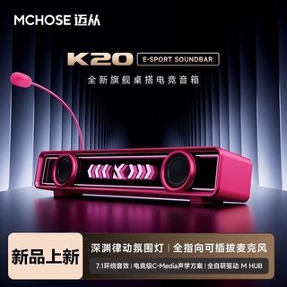 MCHOSE迈从 K20桌搭电竞音箱家用电脑音响有线蓝牙桌面台式游戏