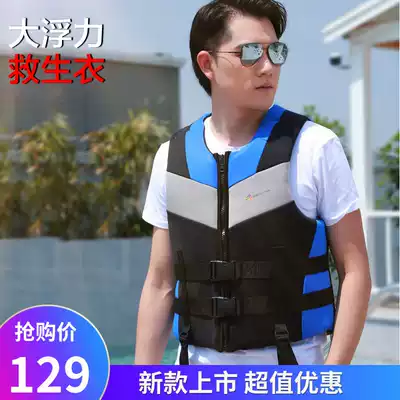 Professional adult life jacket rescue swimming adult buoyancy vest vest vest sea Luya snorkeling rafting fishing clothing