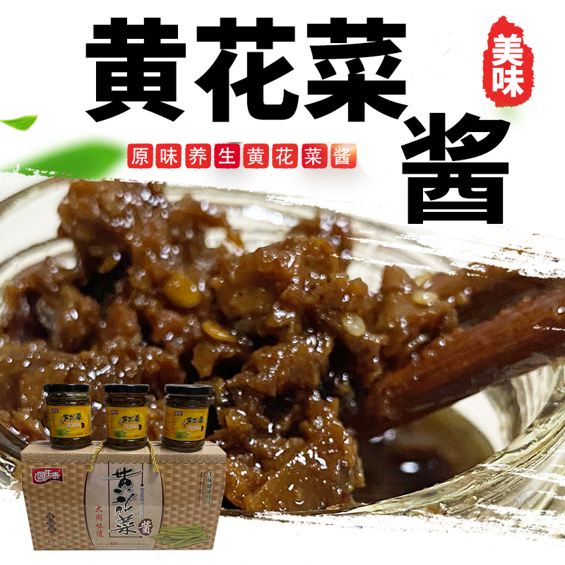 Datong specials yellow flower vegetable sauce original flavor pure handmade sauce Lower rice sauce with rice sauce mixed pasta sauce 3 bottles of gift boxes