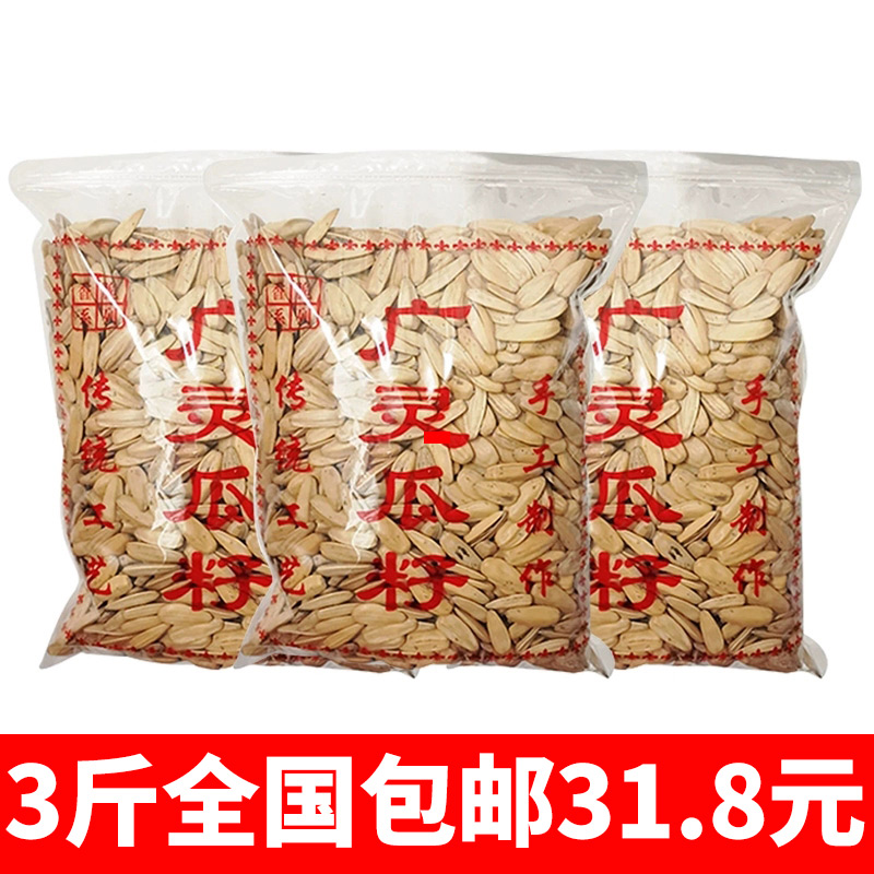 Shanxi Datong specialty Guangling spiced large white melon seeds bulk spiced sunflower seeds 3 pounds of large particles of salted melon seeds
