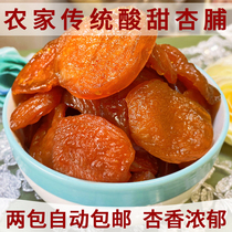 Yanggao apricot sweet and sour Shanxi Datong specialty natural bulk seedless Crystal preserved apricot 500g