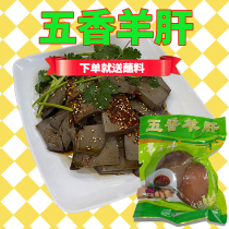 Five-fragrant sauce goat liver ready-to-eat cooked food Huairen goat miscellaneous fresh mutton Shanxi specie Authentic Snack Foods Hale and Wine Dish