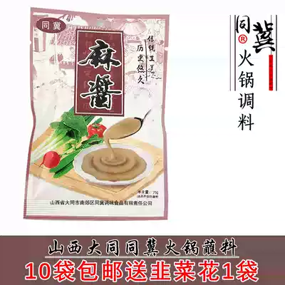 Shanxi specialty Tongji sesame sauce Datong hot pot dipping seasoning sesame butter peanut butter household seasoning ten packs