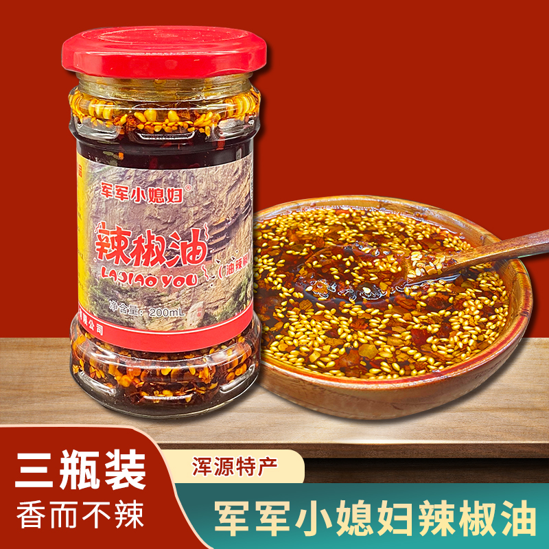Little daughter-in-law chili oil Shanxi specialty Hunyuan jelly chili oil fragrant chili oil pure flax oil chili three bottles