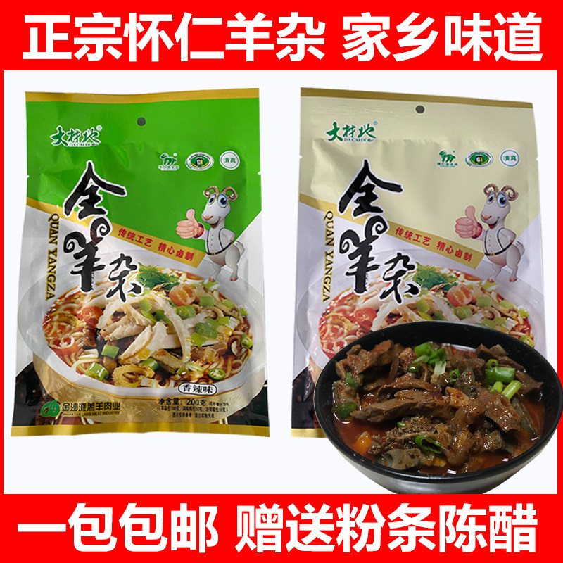 Shanxi Datong specialty Huairen haggis 200g haggis soup haggis cut haggis send haggis powder vacuum whole haggis