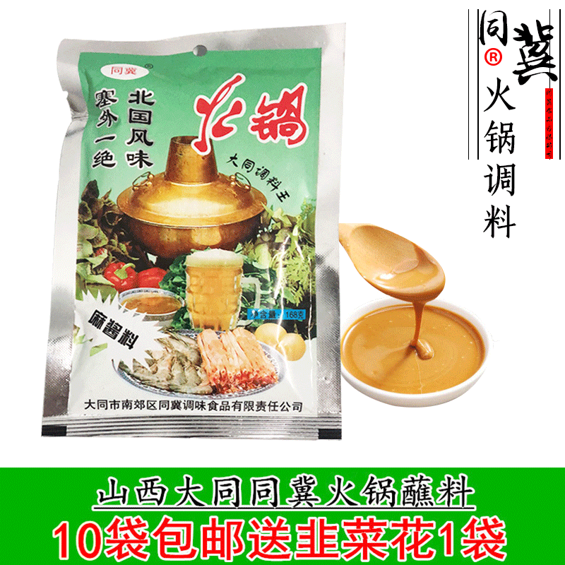 Shanxi Boss Tongli Hot Pot with Hot Pot Dip Peppery Sauce Peanut Butter Sauce For Leek Flowers A bag of seasoning