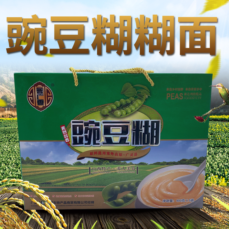 Shanxi Datong special pea-bean lentil surface cooked bean breakfast paste 400g*5 bags of pea gift box