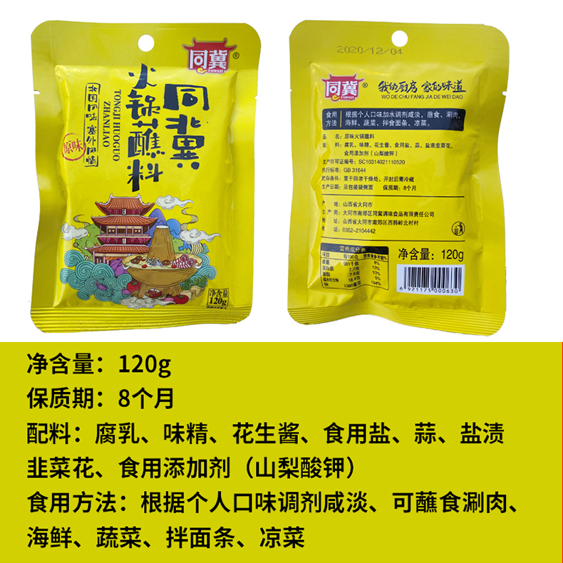 Shanxi Datong specialty Tongji dipping seasoning spicy original peanut sauce seasoning hot pot dipping seasoning 10 packs to send leek flowers
