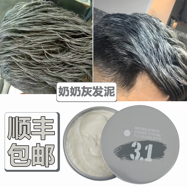 Loving orchid Blue Grandma Grey Silver White Grey Style Disposable Color Hair Mud Hair Wax Men's Style