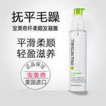 Paul Mitchell Bao Meiqi smooth hair condensation moisturizing disposable essential oil female curly hair anti-frizz