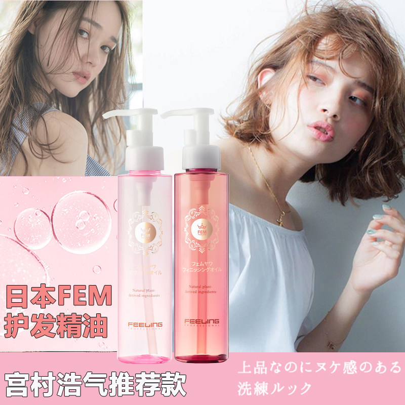 Japan FEM Filing Palace Village Haoqi Cooperation Fish Wet Hair Sensation Styling Hair Care Essential Oils Repair Dry Withered Damaged