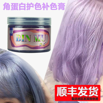 Bingmu color hair film lock color complementary color conditioner fixed color bleaching to prevent yellowing blue gray Care Net Red