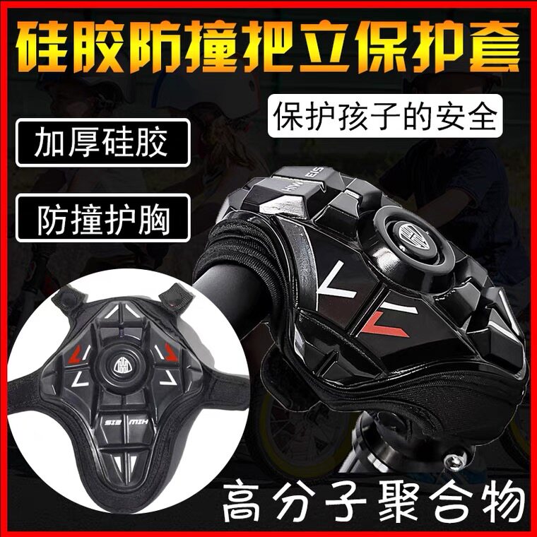 HIWEIS children's balance car sliding handlebar stand protective cover polymer material chest protector equipment anti-bump protector