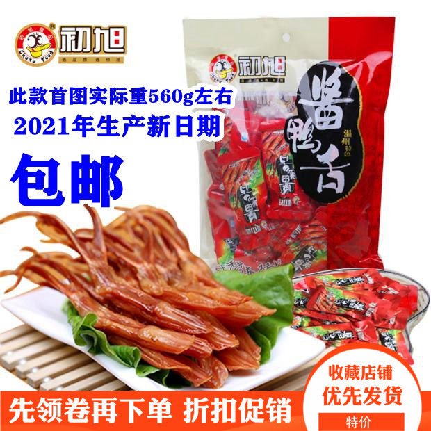 Wenzhou specialty Chu Xu sauce duck tongue original sauce fragrance net weight 480g spicy weighing 500g duck snacks snacks