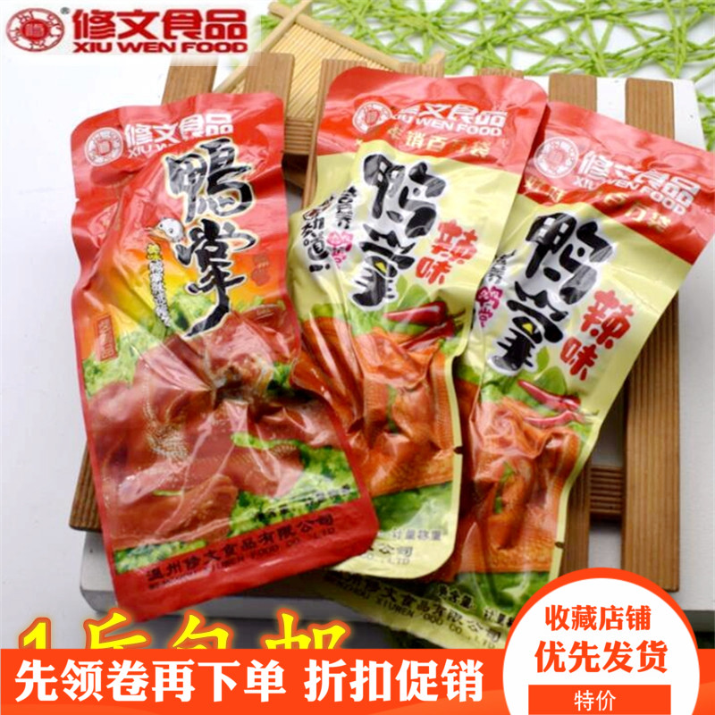 Wenzhou special halogen duck paw duck feet are called the ru - palm palm of the palm of the Duck