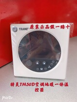 Brand new TRANE Turing TM50D air conditioning ground heating linkage two-in-one fan coil intelligent liquid crystal temperature controller