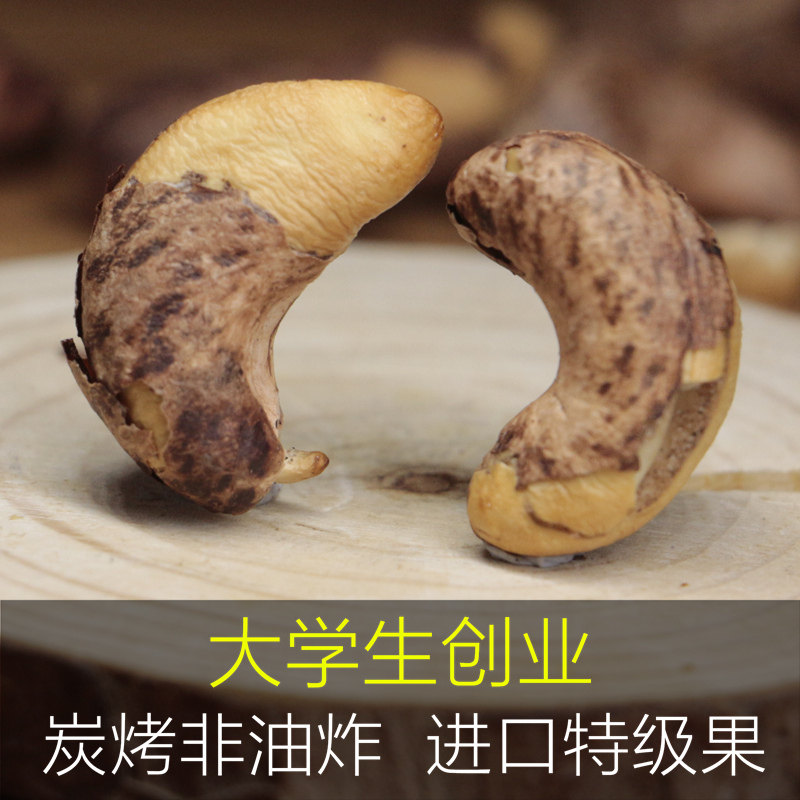 New Baked Dried Nuts Original salt baked Cashew Nuts Vietnamese charcoal roasted Cashew nuts Total weight 500g Cashew nuts with skin