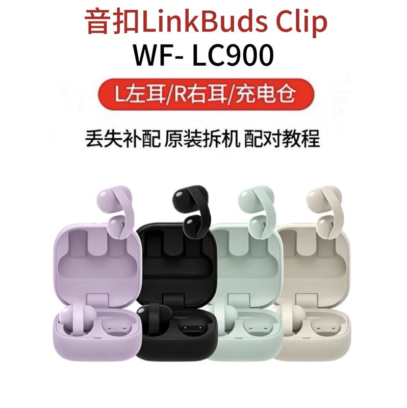 Sony Linkbuds Clip Open-Ear Ear Clip, Left and Right Ear, Single Ear Charging Case Replacement Sony Linkbuds Clip Open-Ear Ear Clip, Left and Right Ear, Single Ear Charging Case Replacement