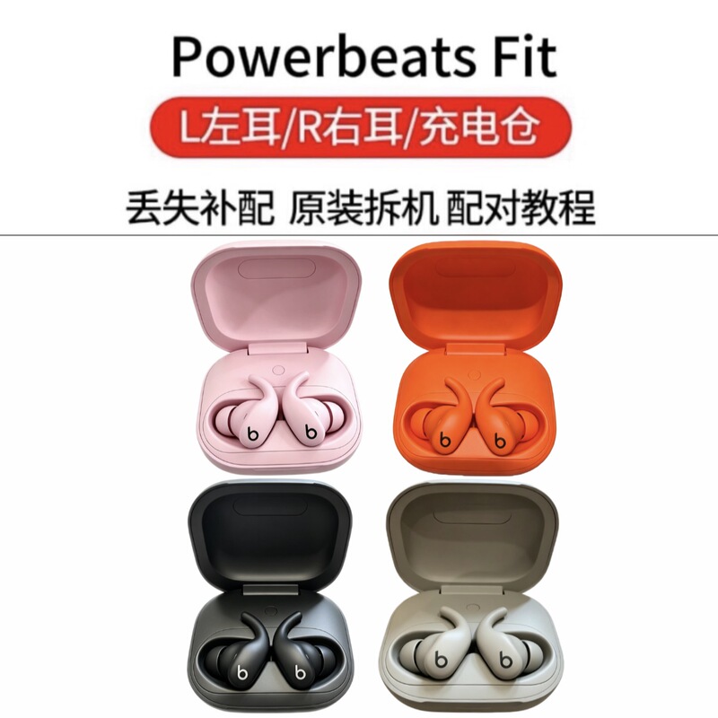 Replacement Beats Power Fit - Left and Right Ear Charging Case for the Securely Fitting Wireless Sports Headphones Replacement Beats Power Fit - Left and Right Ear Charging Case for the Securely Fitting Wireless Sports Headphones