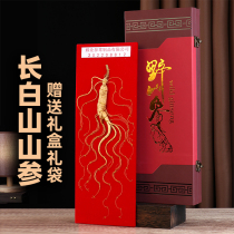 Changbai Mountain ginseng gift box whole Jilin ginseng wild ginseng dried transplanted gift box certificate gift bag