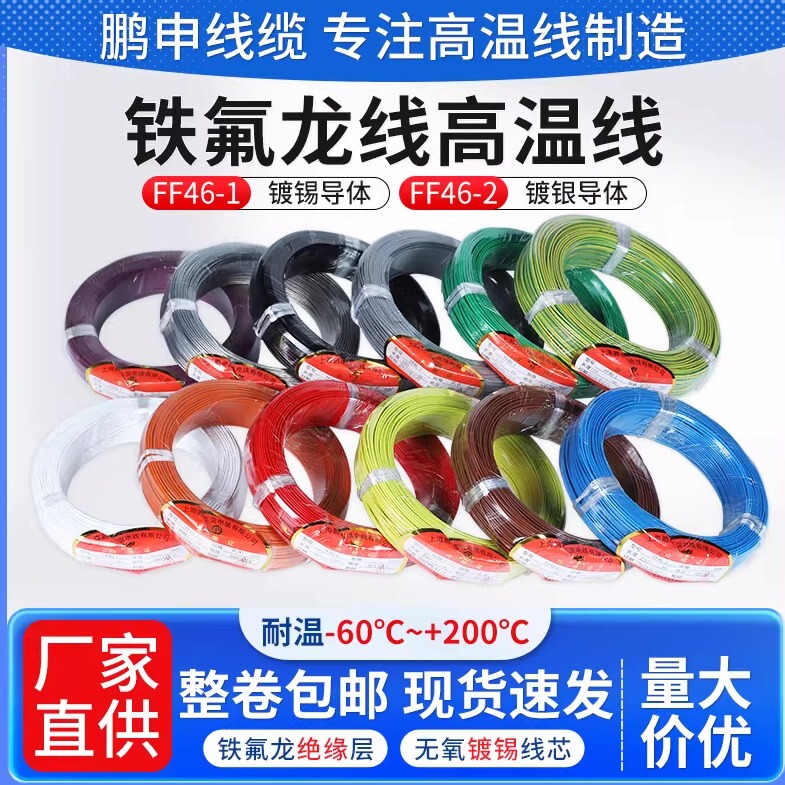 National Standard Teflon High-Temperature Wire Tin-Plated/Silver-Plated 0.35/0.5/0.75/1 Square Teflon Wire Ground Sensor Coil National Standard Teflon High-Temperature Wire Tin-Plated/Silver-Plated 0.35/0.5/0.75/1 Square Teflon Wire Ground Sensor Coil