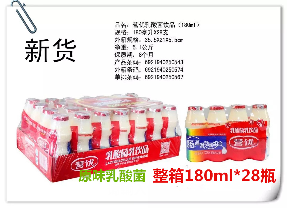 Yingyou lactic acid bacteria 180ml*28 bottles to adjust the gastrointestinal balance milk drink yogurt milk photo new