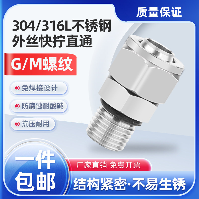 304不锈钢316L外丝快拧直通接头锁母直通G螺纹软气管四氟PU尼龙管