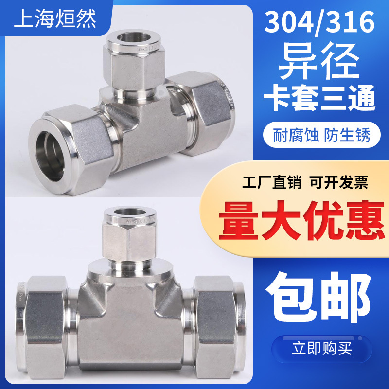 316L Stainless Steel Forged Body Double Ferrule Reducing Tee 1/2 Us Standard Unf Thread Fine Pitch Instrument Copper Air Source Pipe