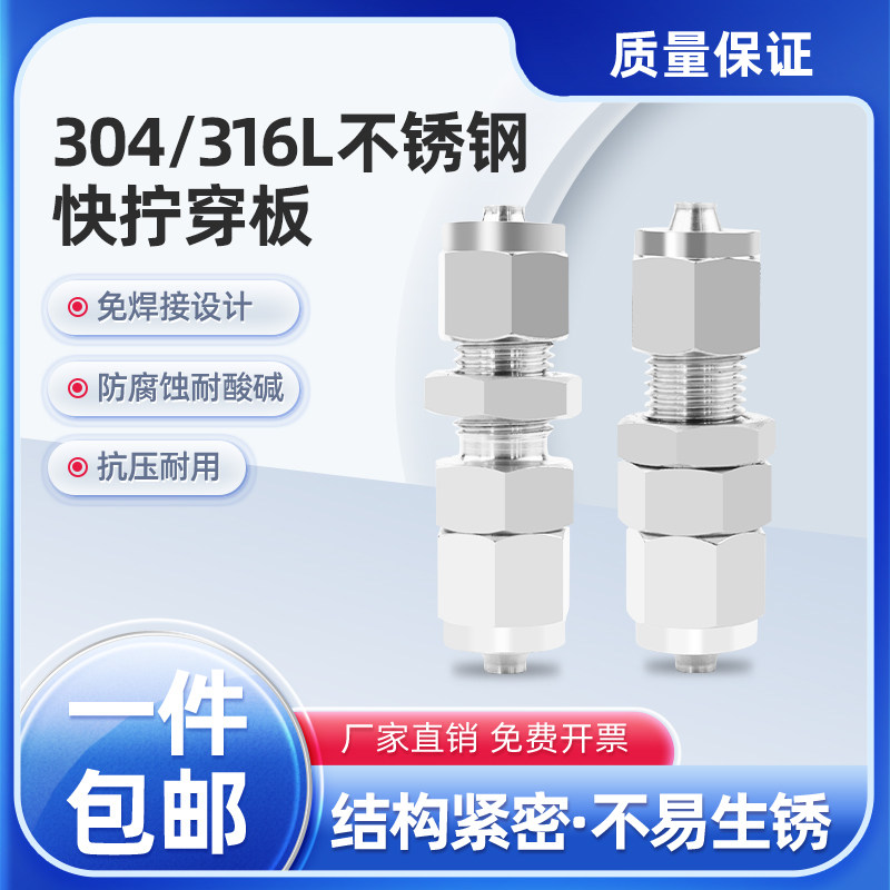 304不锈钢快拧隔板穿板双头直通中间锁母对接尼龙软管PU气管接头
