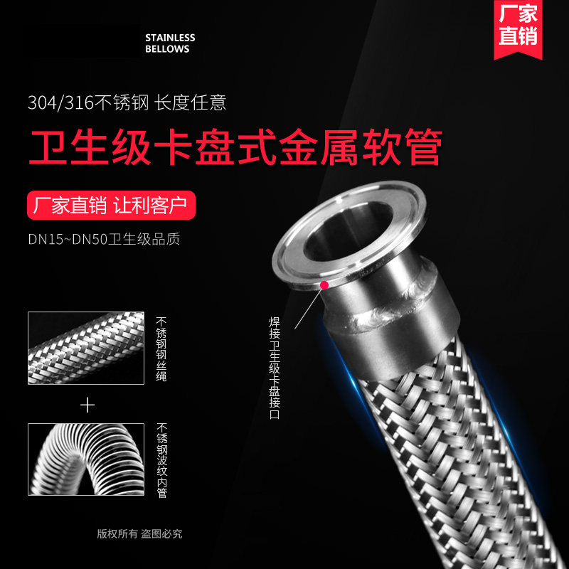 304316L不锈钢卫生级快装接头食品级编织网金属波纹管耐高温高压