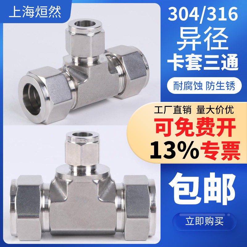316L Stainless Steel Forged Body Double Ferrule Reducing Tee 1/2 Us Standard Unf Thread Fine Pitch Instrument Copper Air Source Pipe