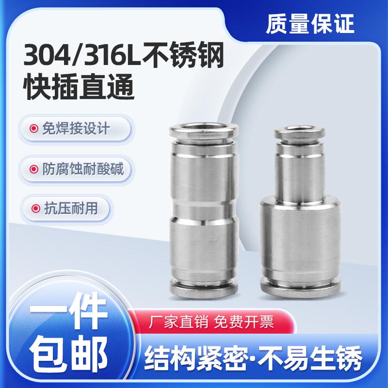 304不锈钢气管快速接头气动PU直通变径异径PG8-6快插直通耐高压