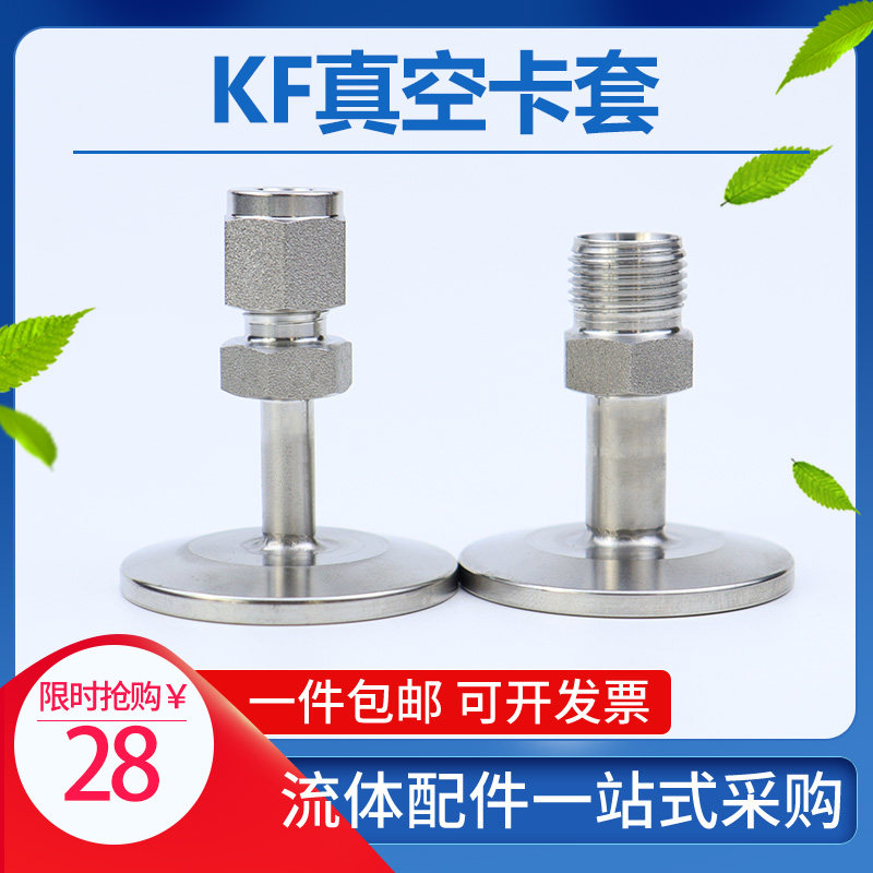 316LKF真空法兰卡盘转卡套接头304KF25转&phi;1/4双卡套接头卡箍快装