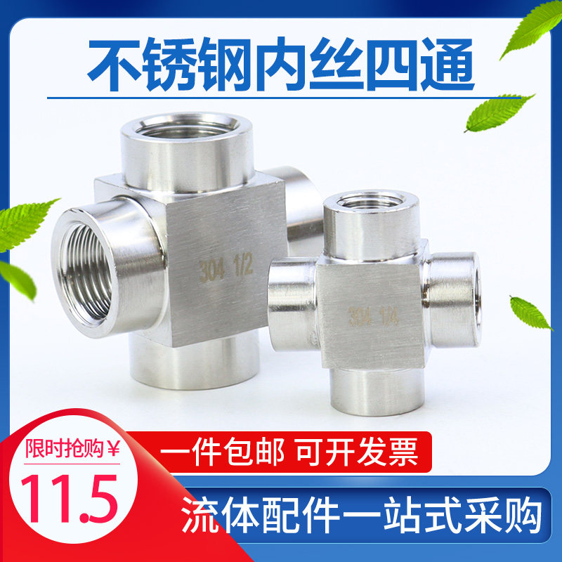 304不锈钢加厚高压内外丝四通接头ZG4分NPT1/4数控M牙G螺纹DN15